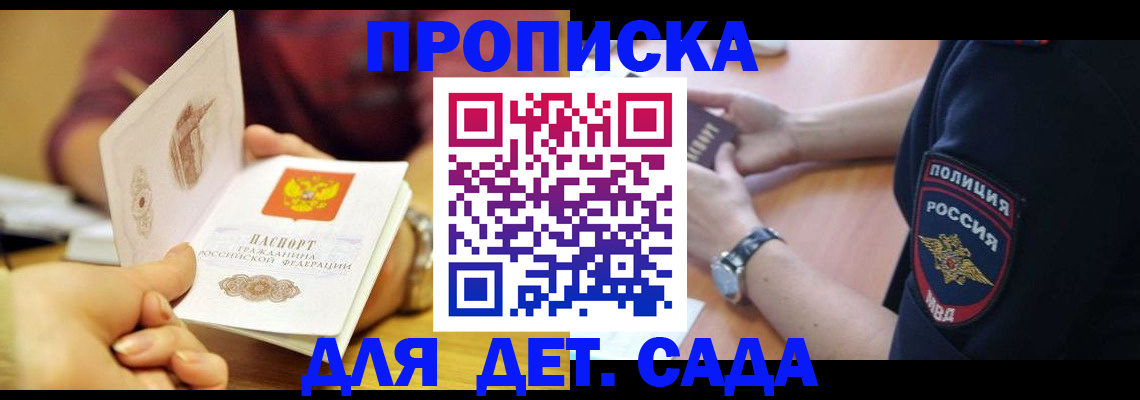 прописка штамп в Мирном