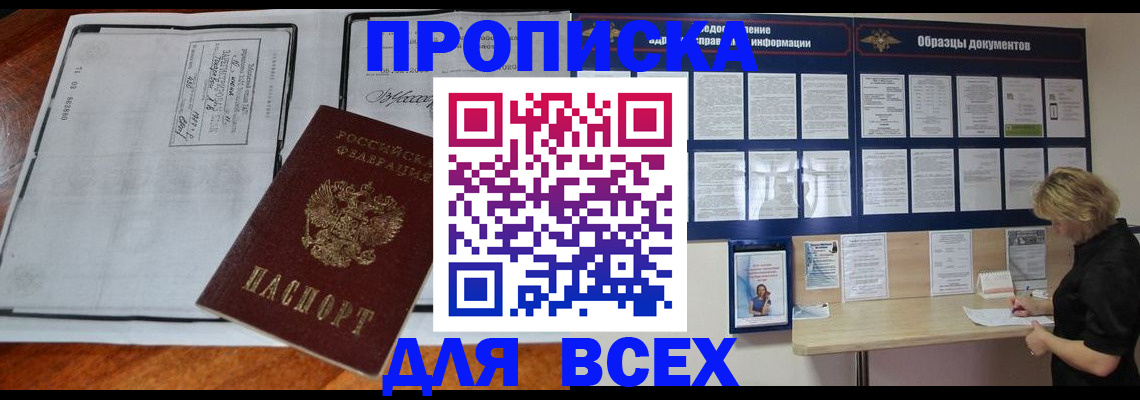 прописка поиск в Мирном