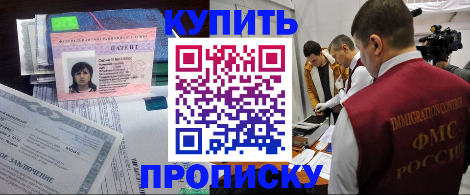 прописка от собственника в Мирном