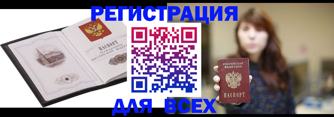 прописка в квартире в Мирном